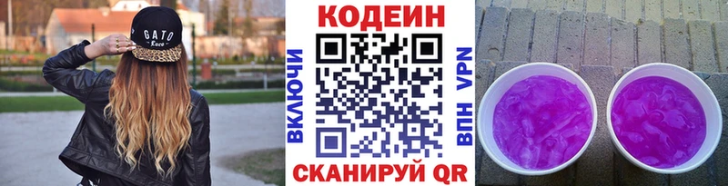 Кодеин напиток Lean (лин) Борзя